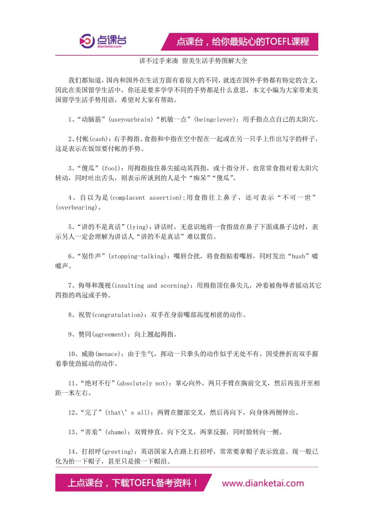 讲不过手来凑留美生活手势图解大全_第1页