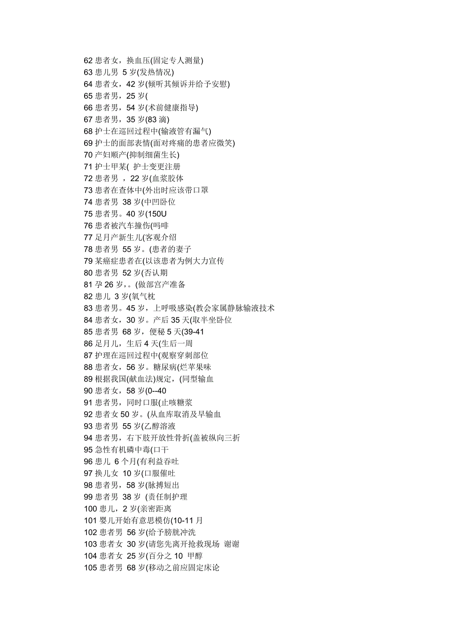 2011年护士执业资格考试专业实务真题试题及答案_第2页