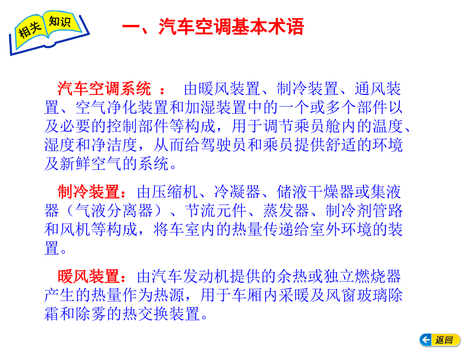 汽车空调构造与维修模块一汽车空调基础_第4页