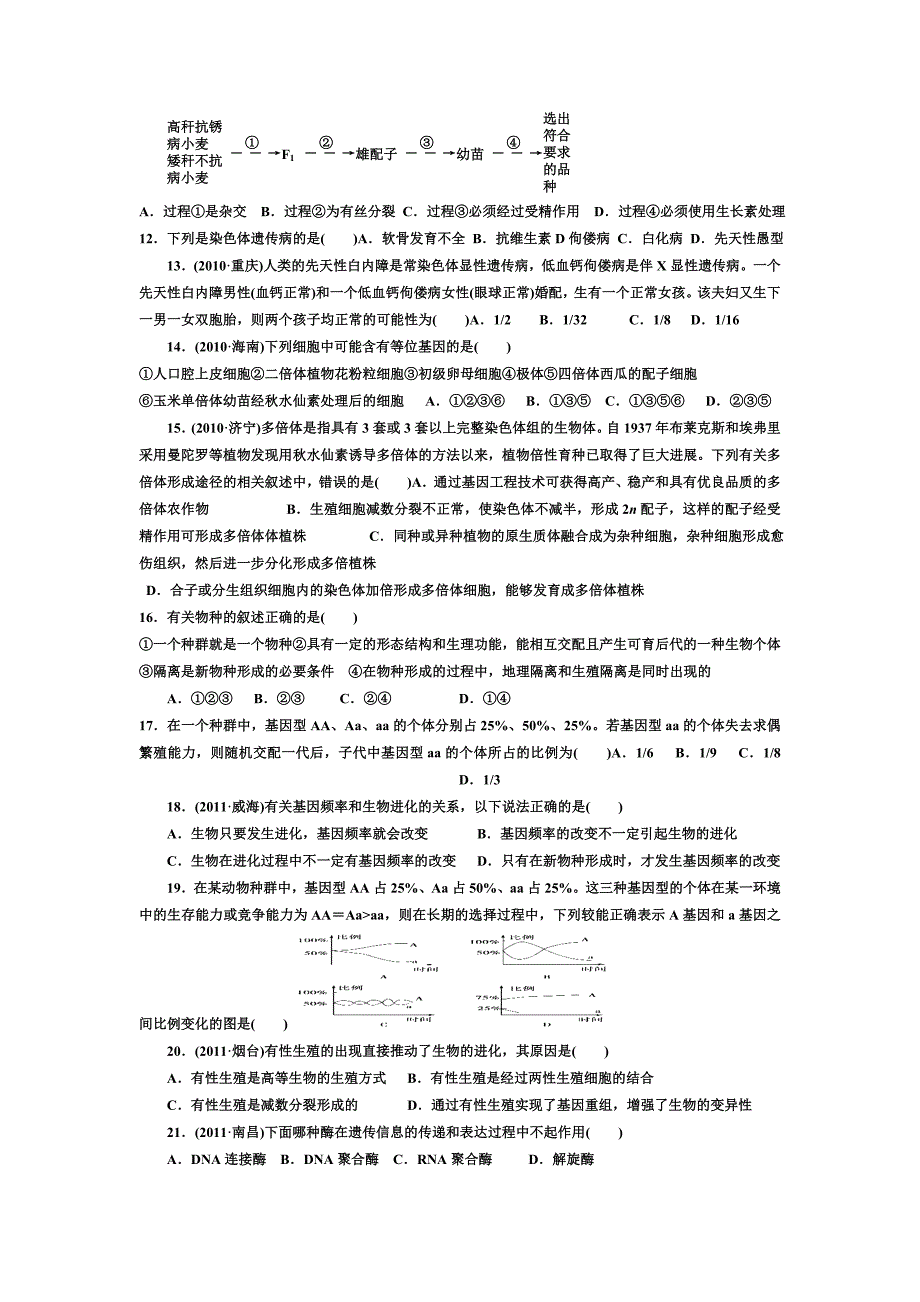 山东省临沂临沭二中2012-2013学年高二上学期期末检测生物试题一含答案_第2页