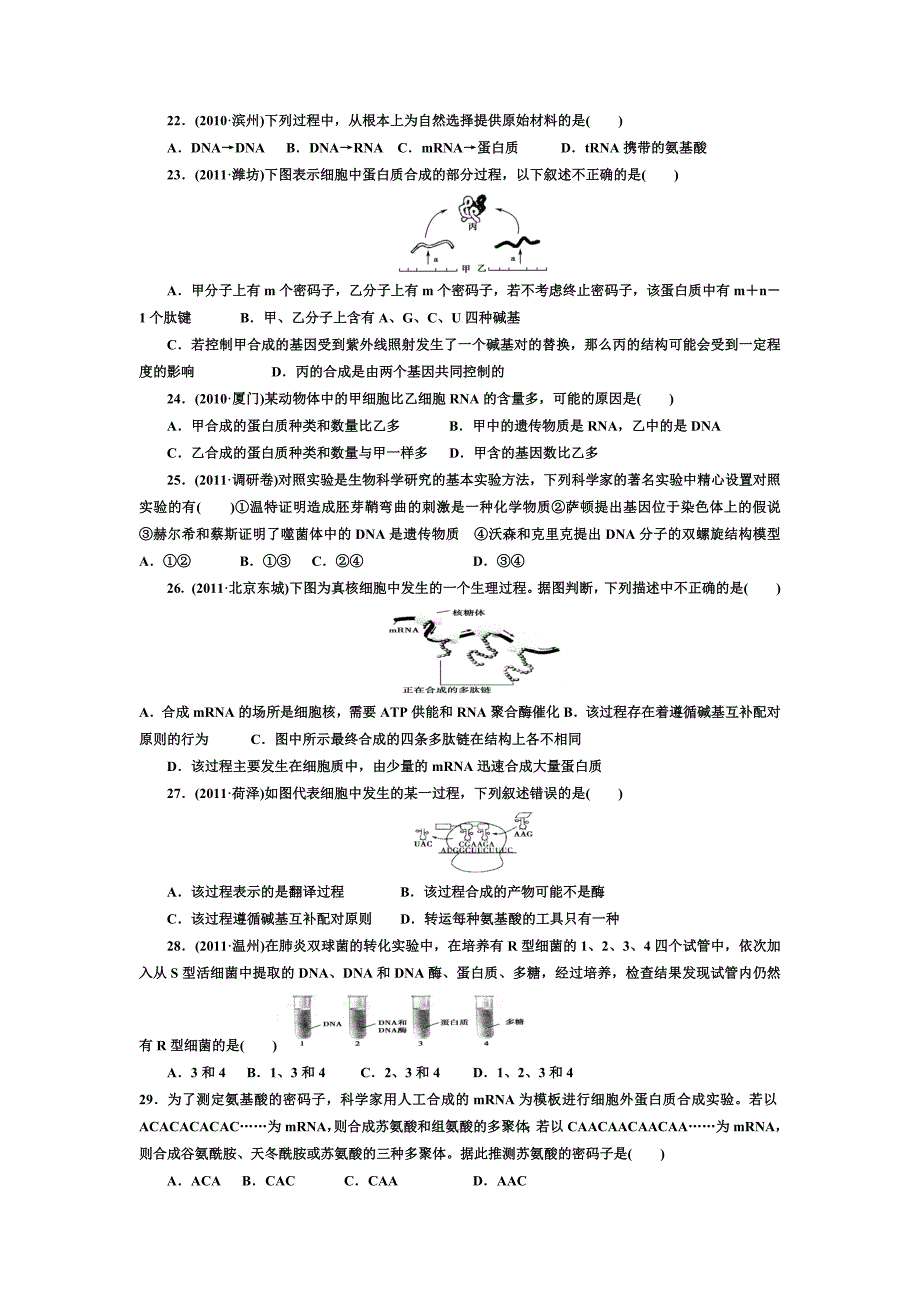 山东省临沂临沭二中2012-2013学年高二上学期期末检测生物试题一含答案_第3页