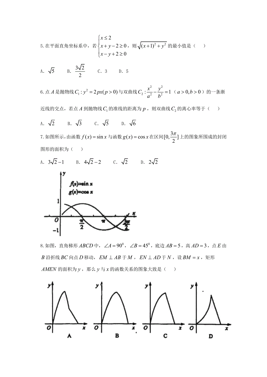 山东省东营市2016高考模拟最后一卷数学（理）试题 含答案_第2页