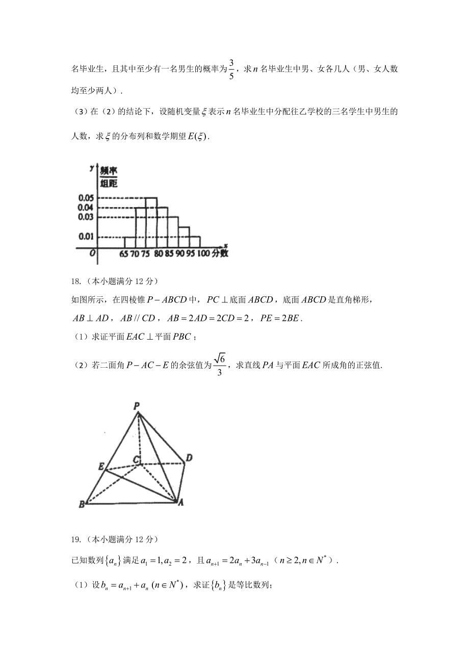 山东省东营市2016高考模拟最后一卷数学（理）试题 含答案_第5页