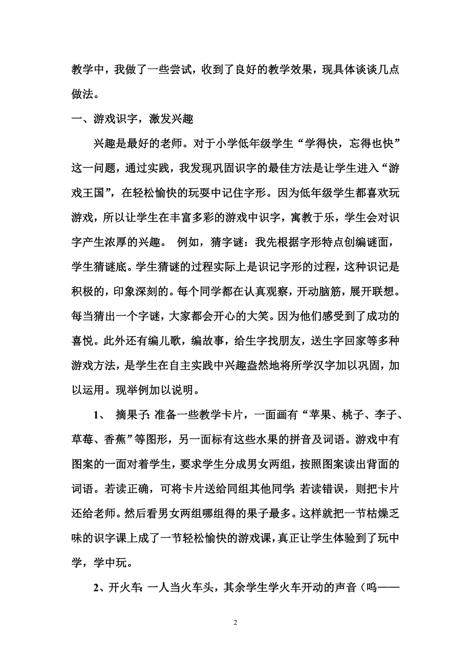 小学低年级识字教学的几点做法_第2页