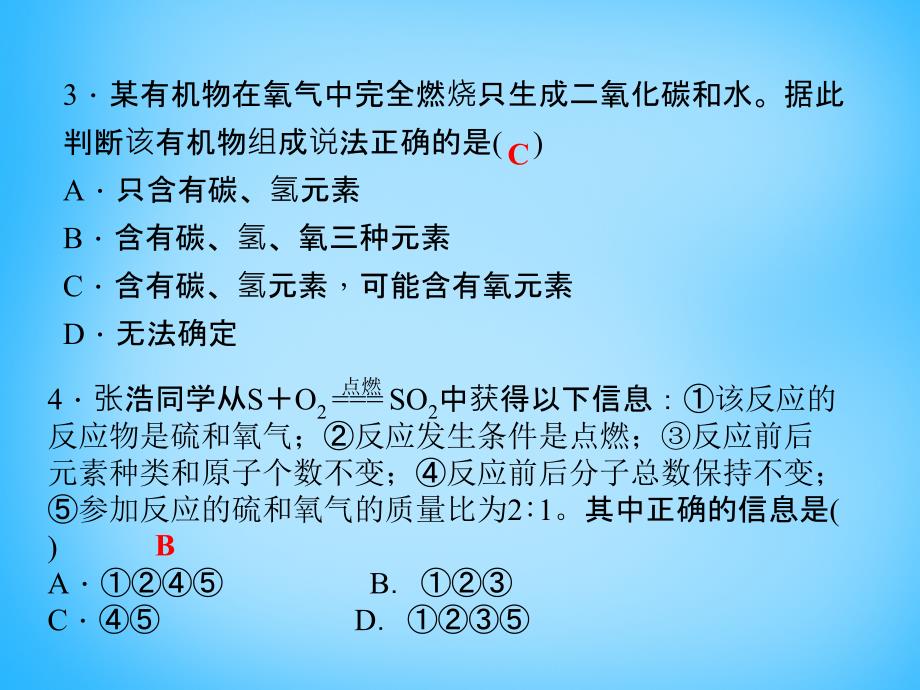 2015-2016学年九年级化学上册 第五单元 化学方程式周周清课件 （新版）新人教版_第3页