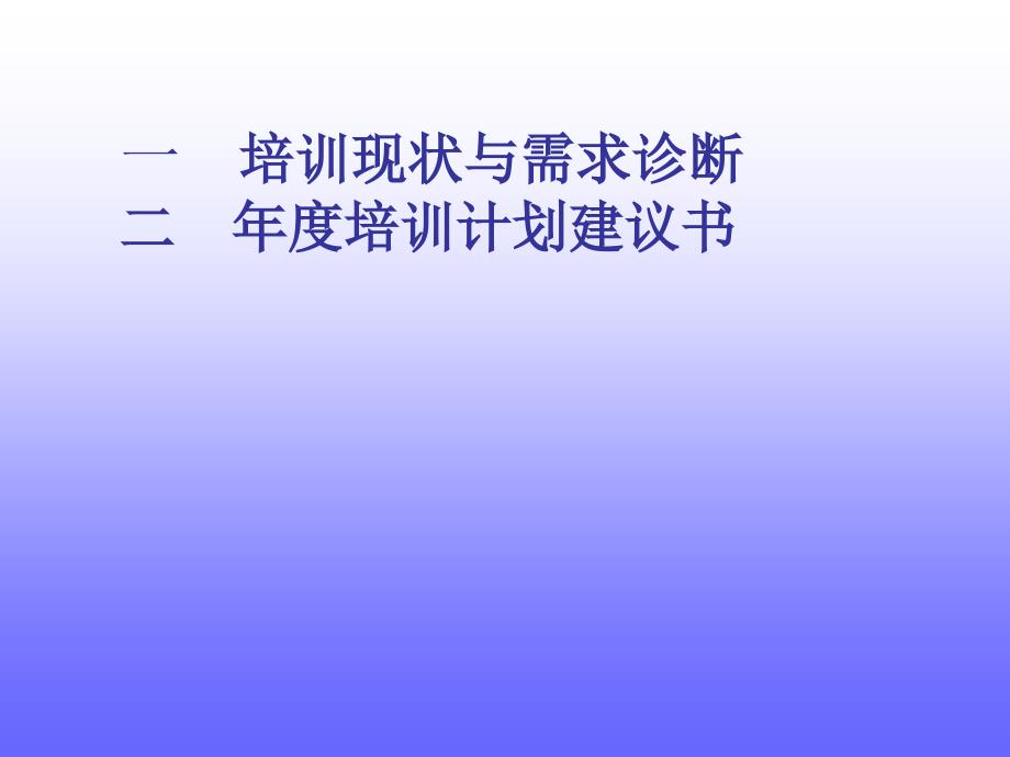 某医药企业年度培训计划及组织结构建议书_第2页