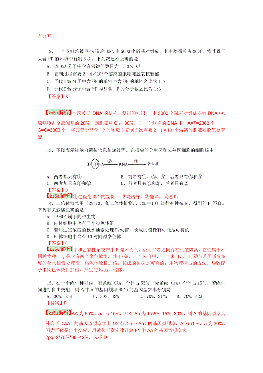 山东省潍坊市2013届高三第一次模拟考试生物_第4页