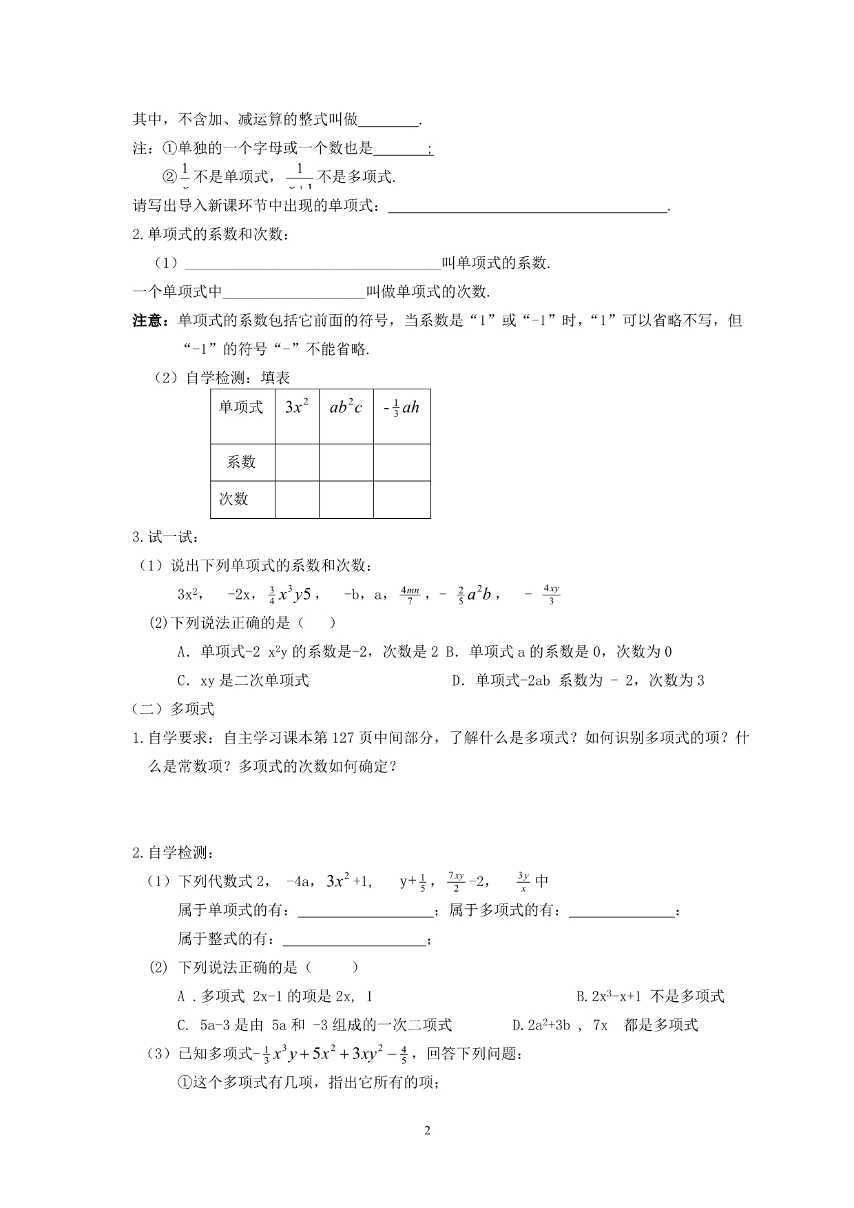 6.1单项式与多项式说课稿_第2页