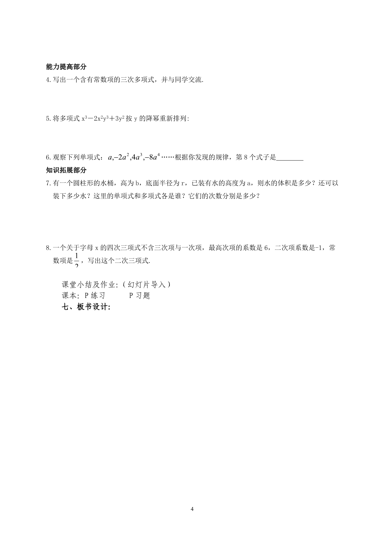 6.1单项式与多项式说课稿_第4页