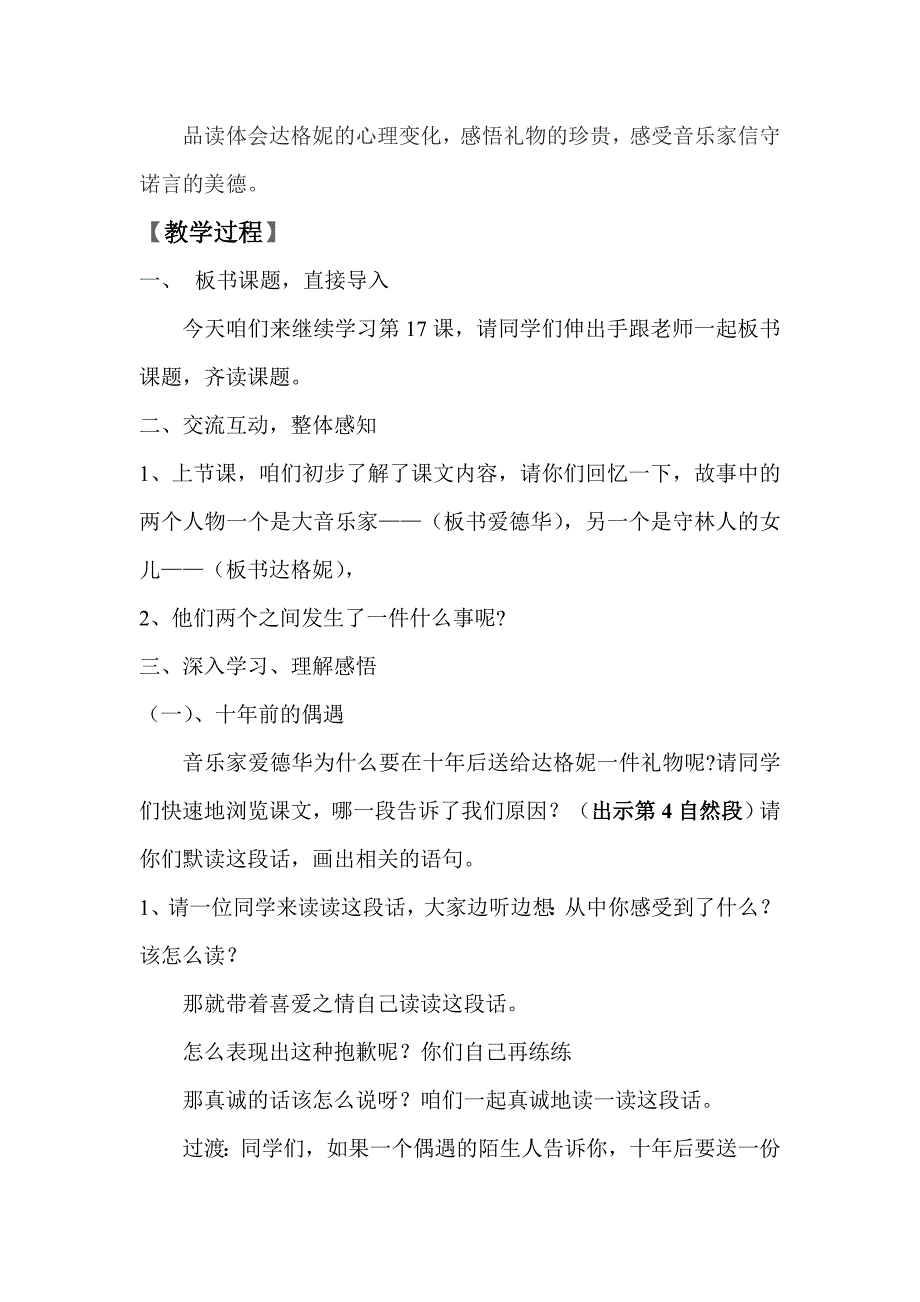 《十年后的礼物》教学设计_第3页