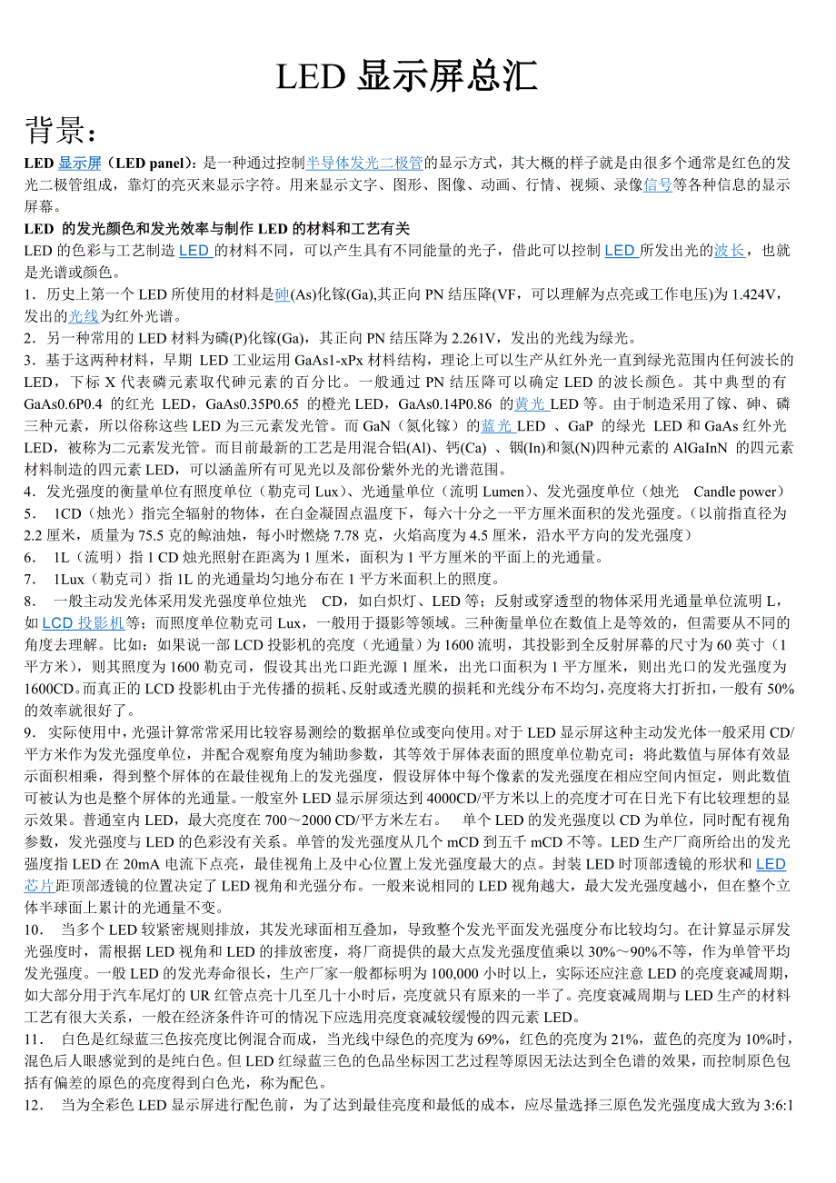 LED显示屏技术培训全套资料_第1页