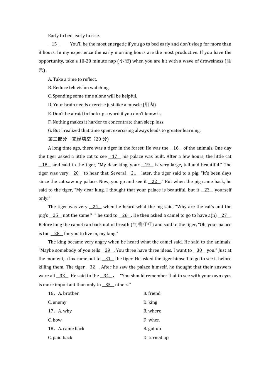 吉林省吉林市第五十五中学2014-2015学年高一下学期期末考试英语试题 含答案_第5页