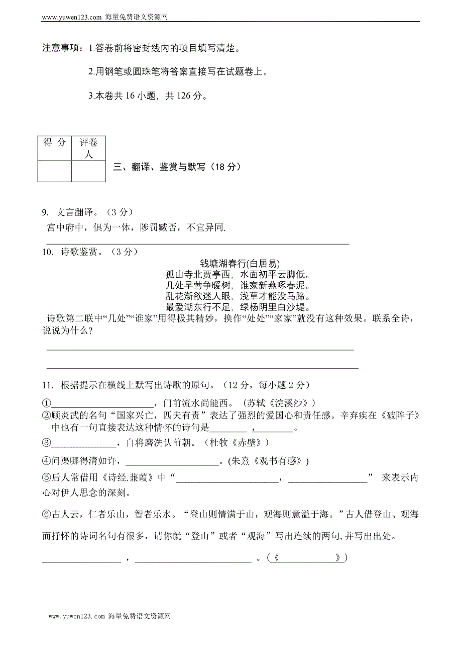 2010年四川省峨边中学中考语文w_第3页