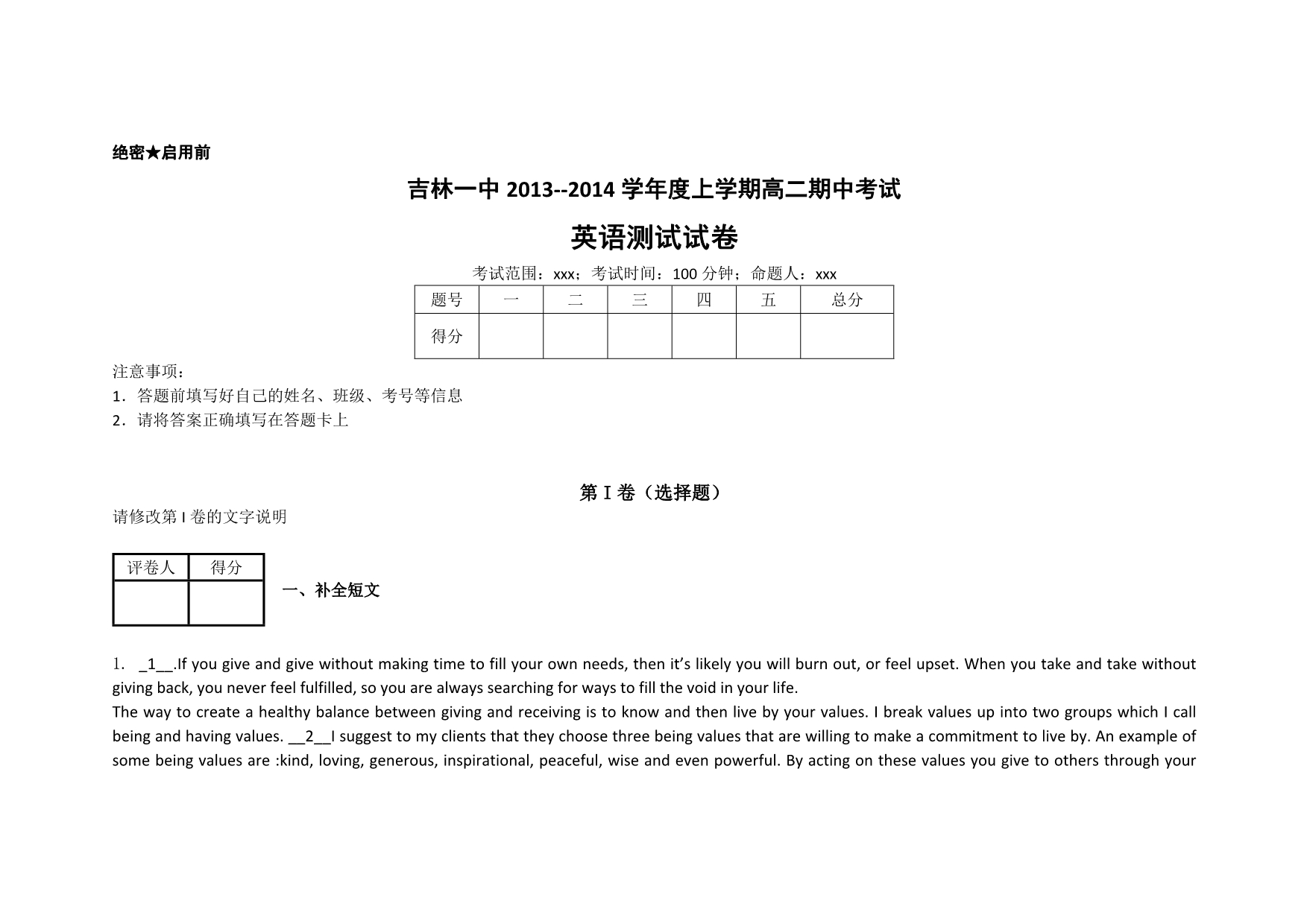 吉林省2013-2014学年高二上学期期中考试英语试题 含解析_第1页