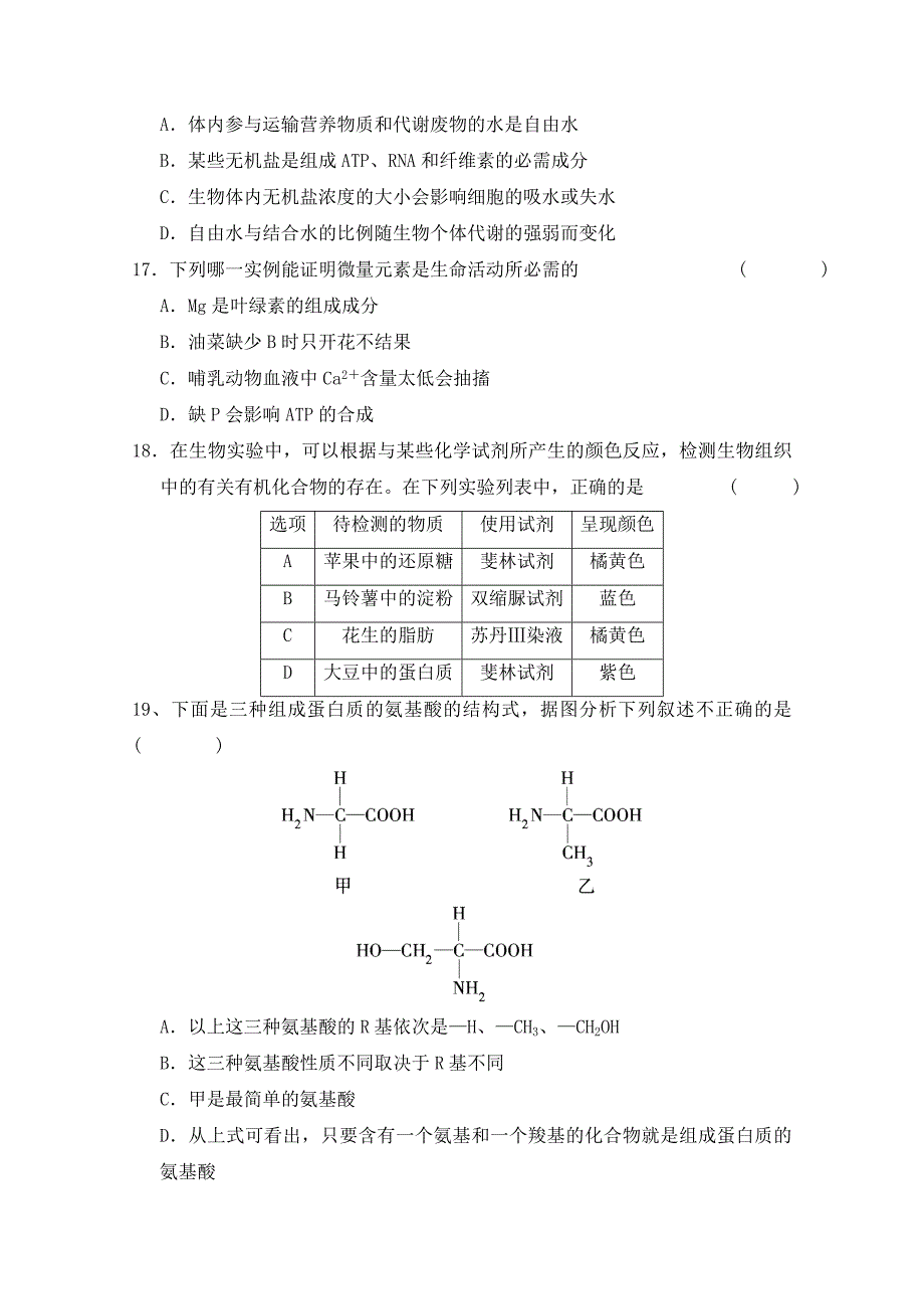 吉林省吉林市第五十五中学2015-2016学年高一上学期期中考试生物试题 含答案_第3页