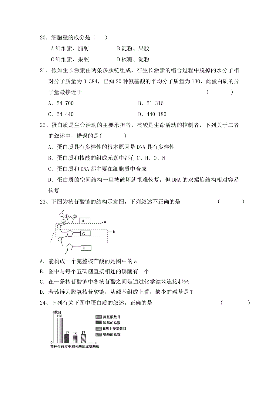 吉林省吉林市第五十五中学2015-2016学年高一上学期期中考试生物试题 含答案_第4页