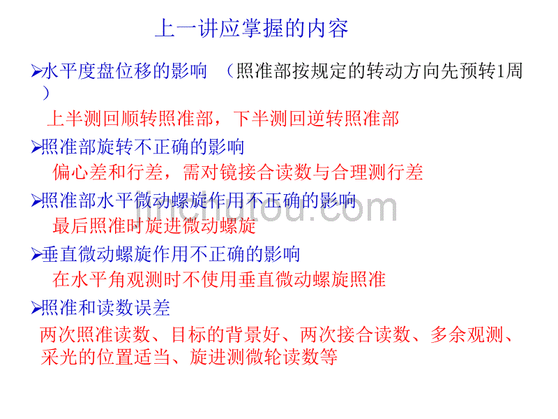 第五章4精密水准仪_第3页