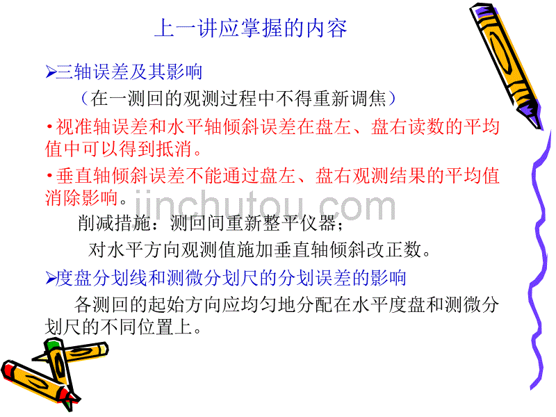 第五章4精密水准仪_第4页