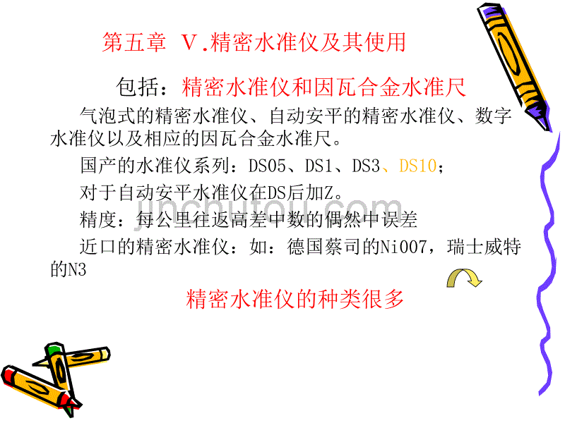 第五章4精密水准仪_第5页