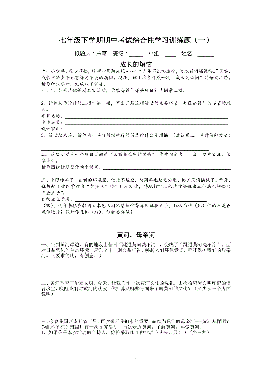 期中综合性学习训练题_第1页