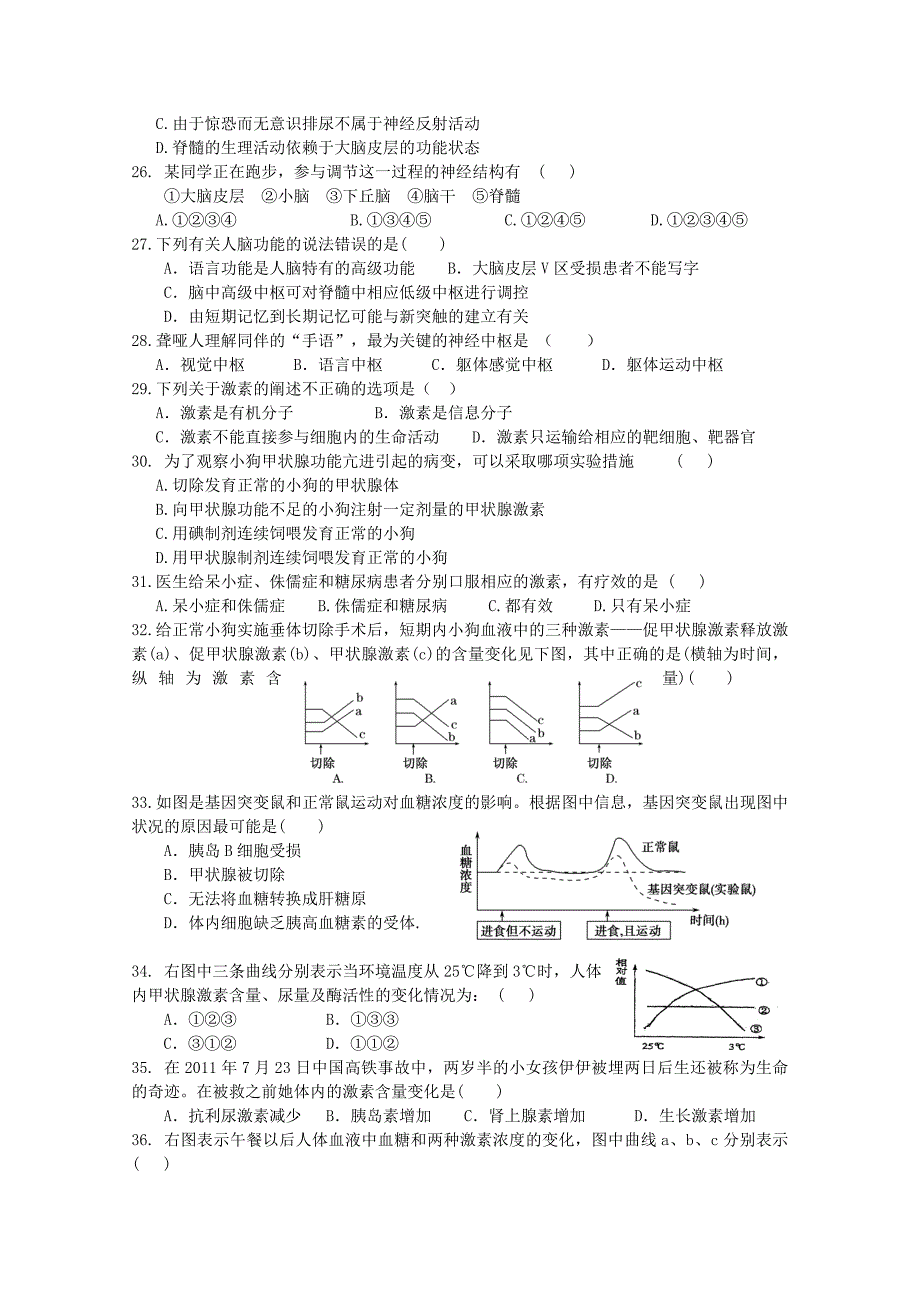 吉林省松原市油田中学2013-2014学年高二第一学期期初考试 生物试题 含答案_第4页