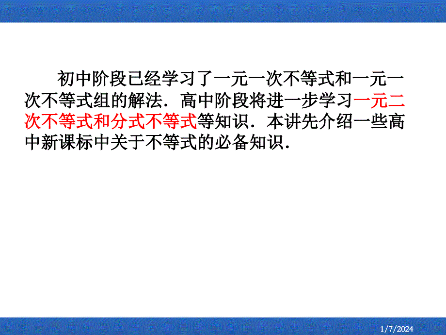 初高中数学衔接知识(不等式)_第2页