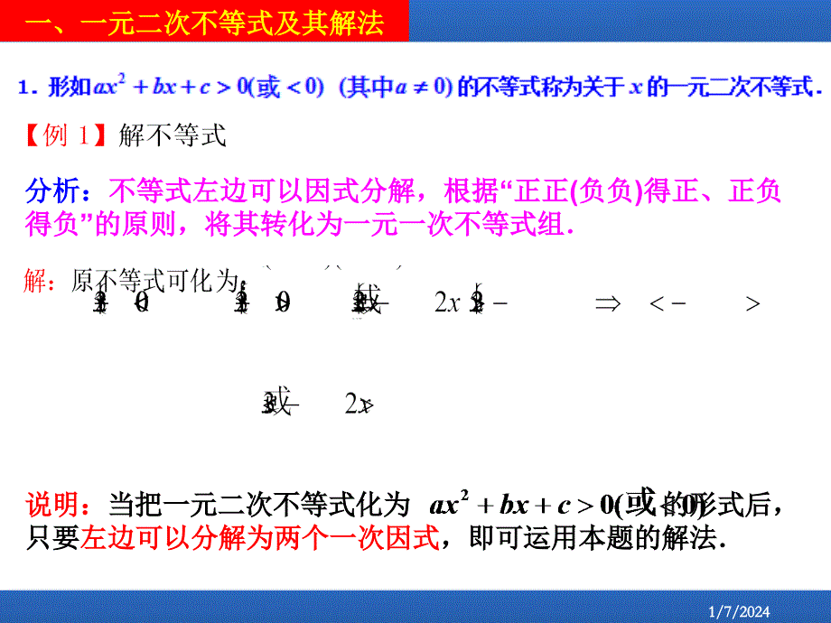 初高中数学衔接知识(不等式)_第3页