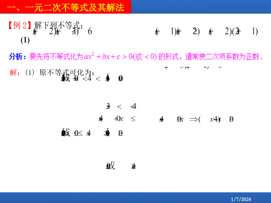 初高中数学衔接知识(不等式)_第4页