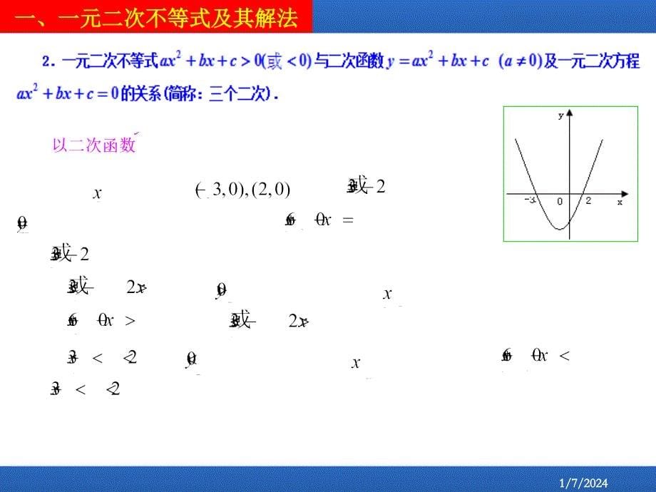 初高中数学衔接知识(不等式)_第5页