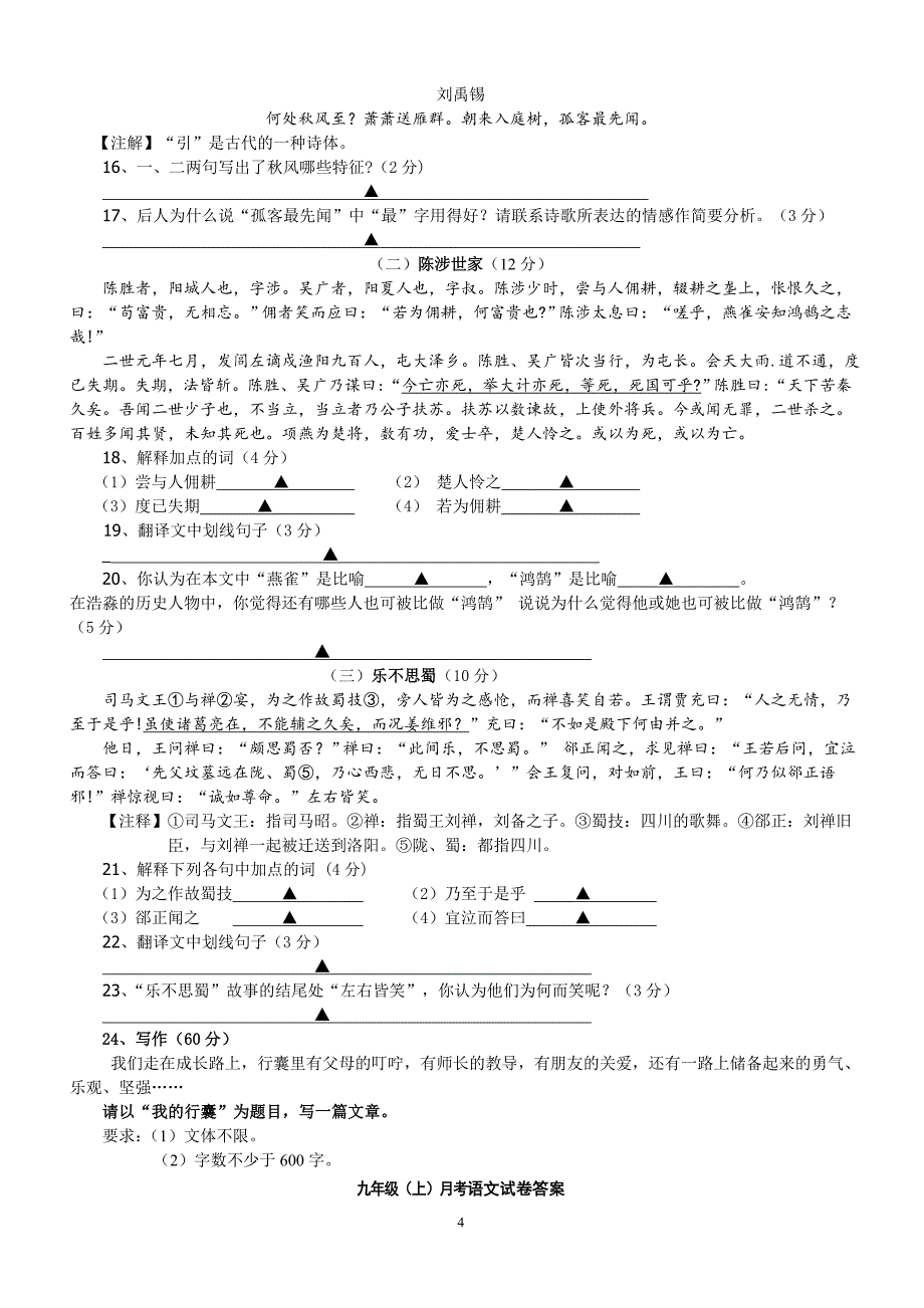 2010年初中毕业生学业考试语文试题卷_第4页