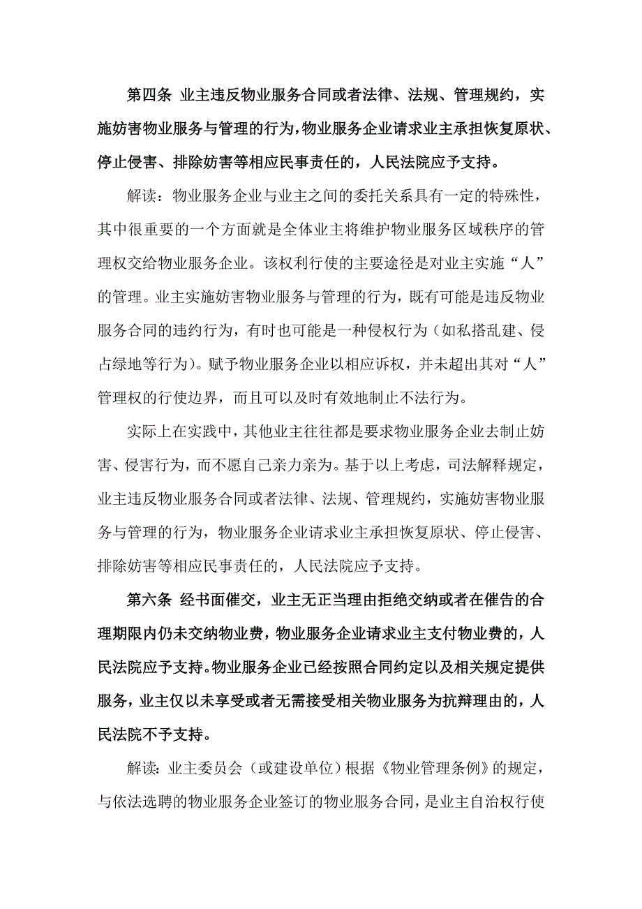 《物权法》司法解释解读_第4页