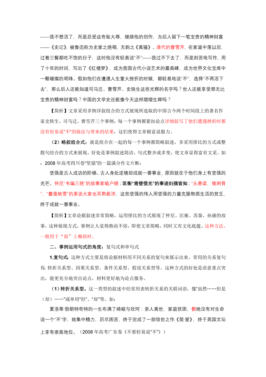 考场议论文运用事例论据的几种展现方式_第2页