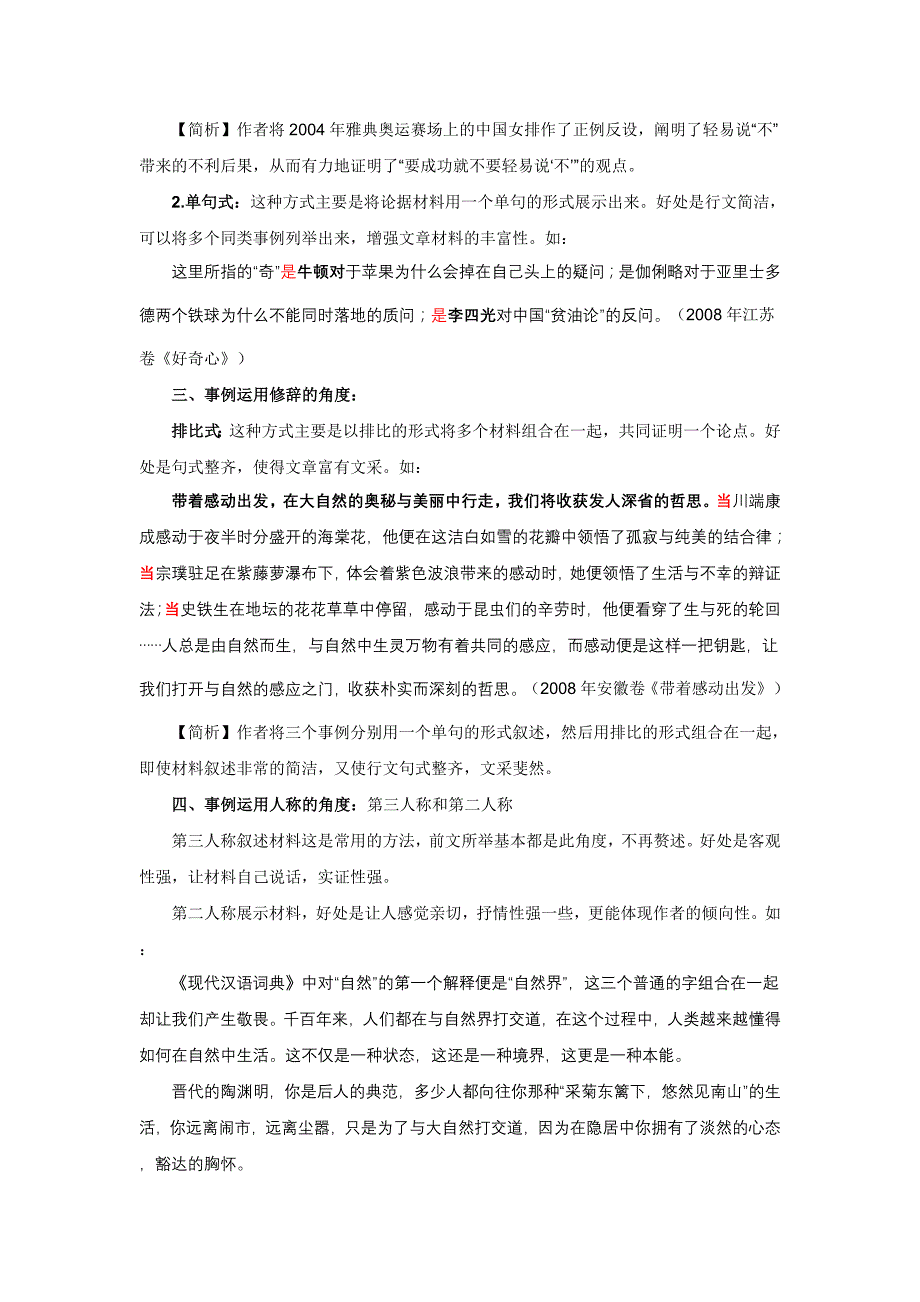 考场议论文运用事例论据的几种展现方式_第4页