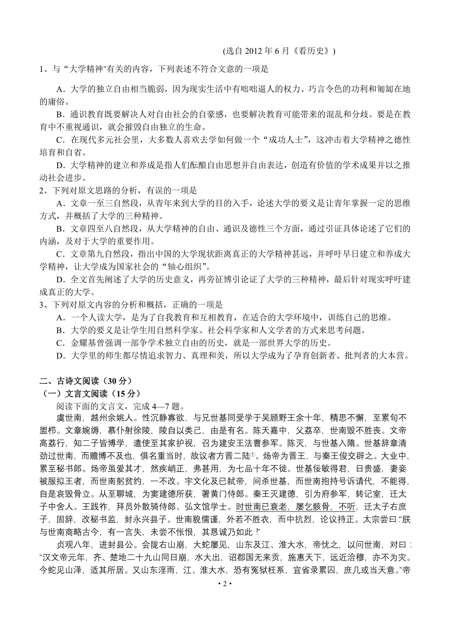 2013届高三语文模拟试卷及参考答案2013届高三上学期第三次月考语文试题_第2页