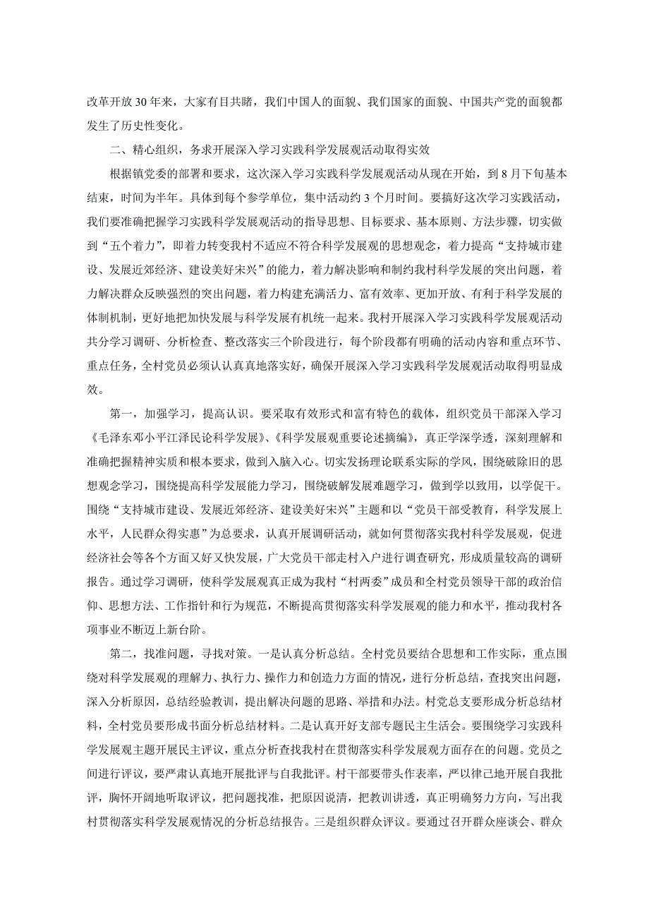 【最新】村党支部书记党课材料_第2页