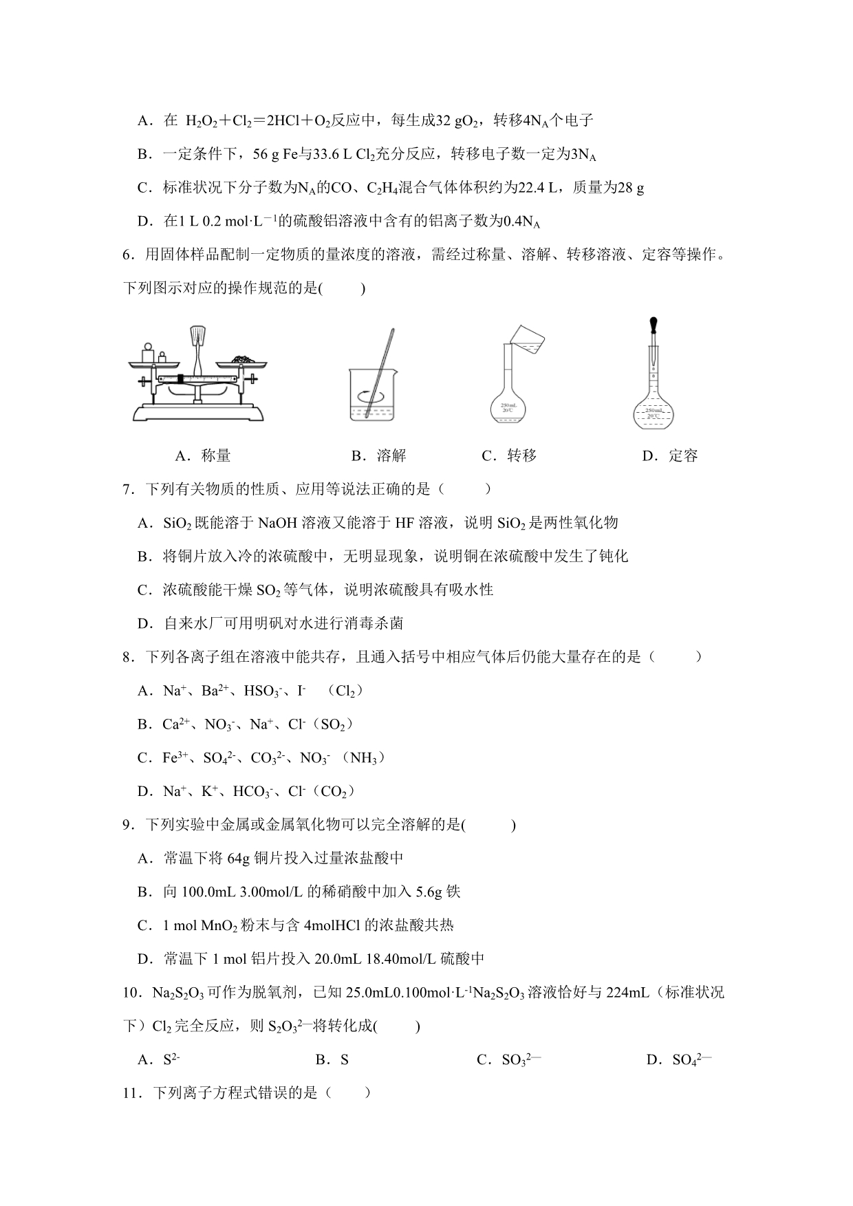 吉林省2015届高三第二次摸底考试化学试题 含答案_第2页