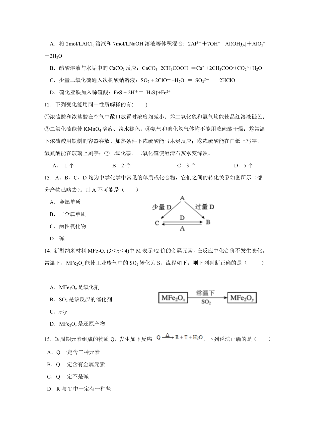 吉林省2015届高三第二次摸底考试化学试题 含答案_第3页