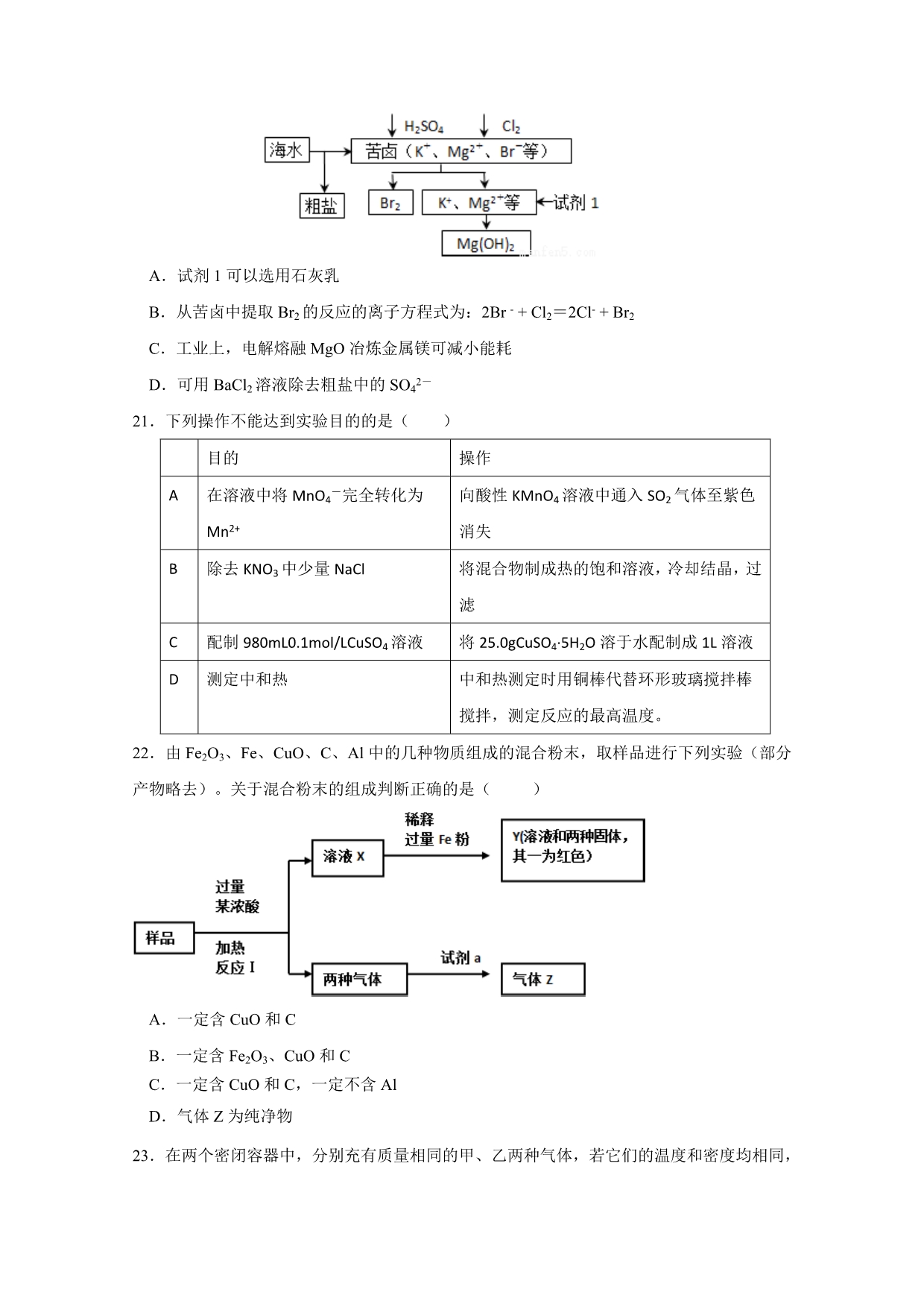 吉林省2015届高三第二次摸底考试化学试题 含答案_第5页