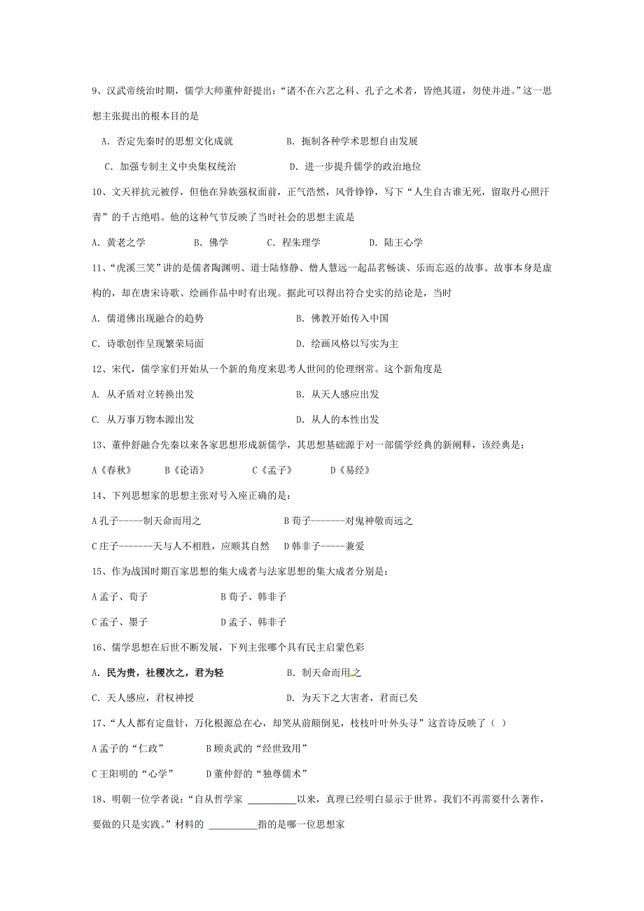 北京师范大学东莞石竹附属学校2015-2016学年高二上学期第一次月考历史文试题无答案_第2页