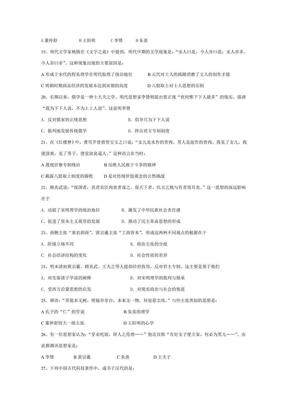 北京师范大学东莞石竹附属学校2015-2016学年高二上学期第一次月考历史文试题无答案_第3页