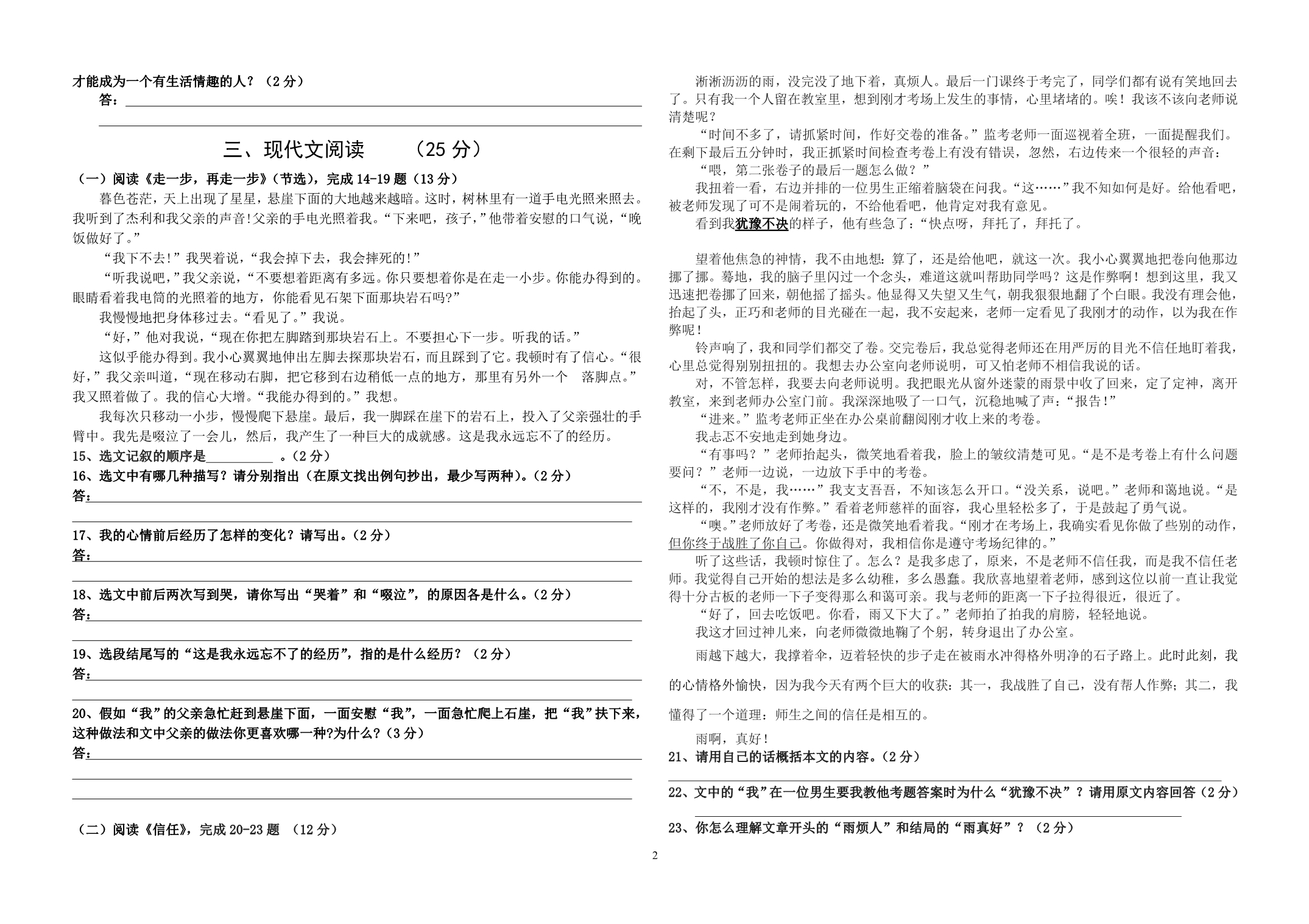 2010-2011年七上语文第一次月考(修订稿)_第2页