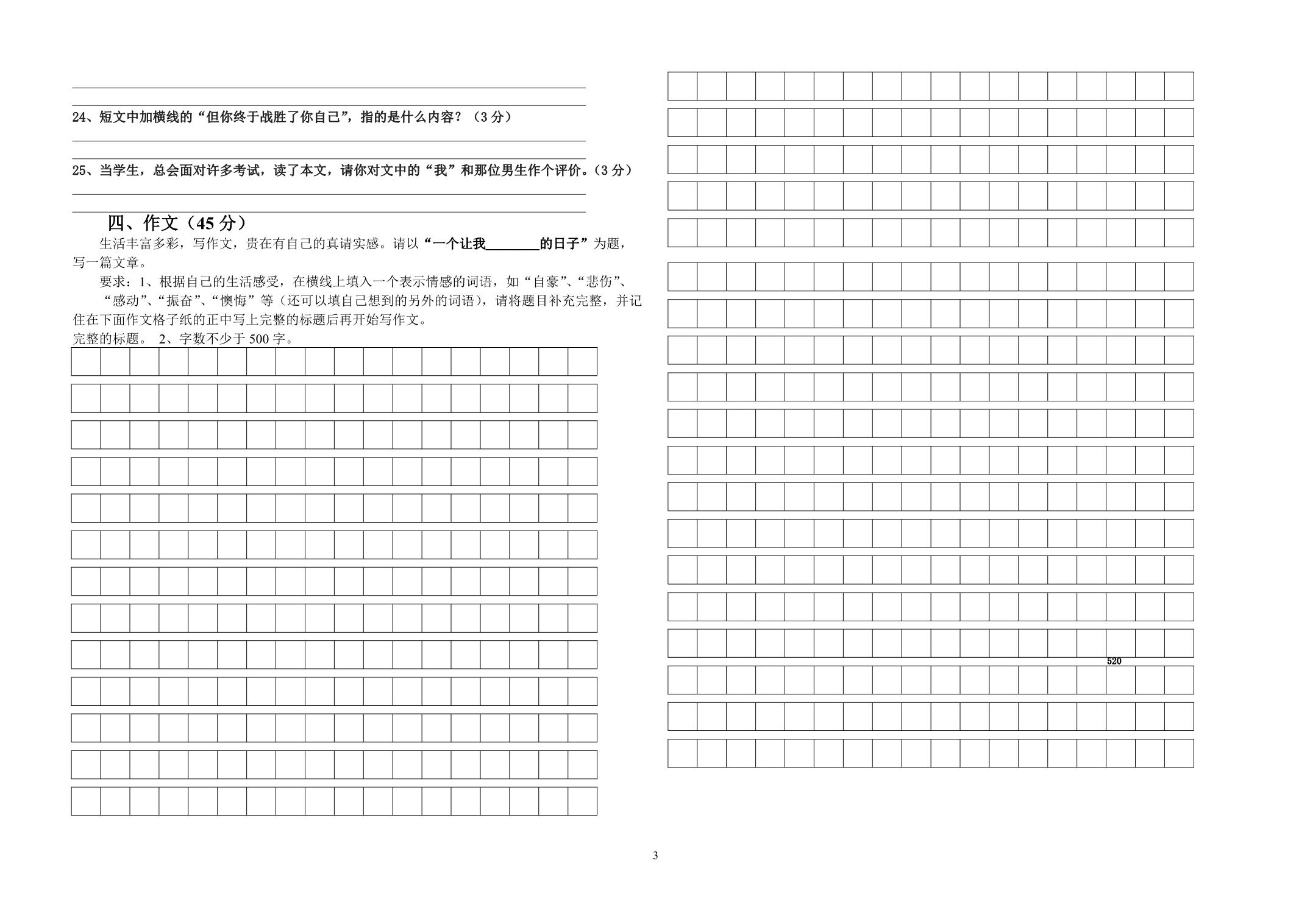 2010-2011年七上语文第一次月考(修订稿)_第3页