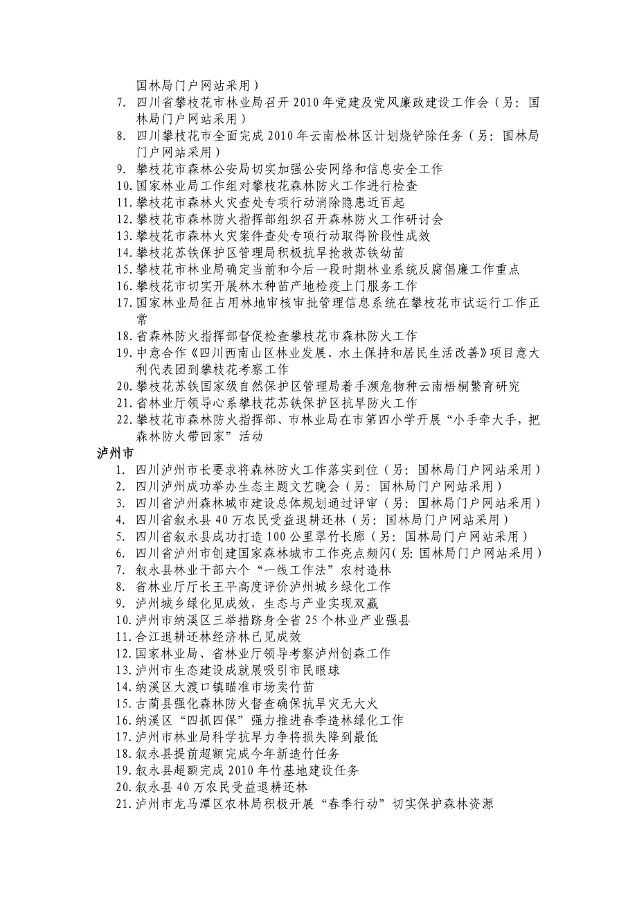 2010年3-4月林业政务信息采用条目_第3页