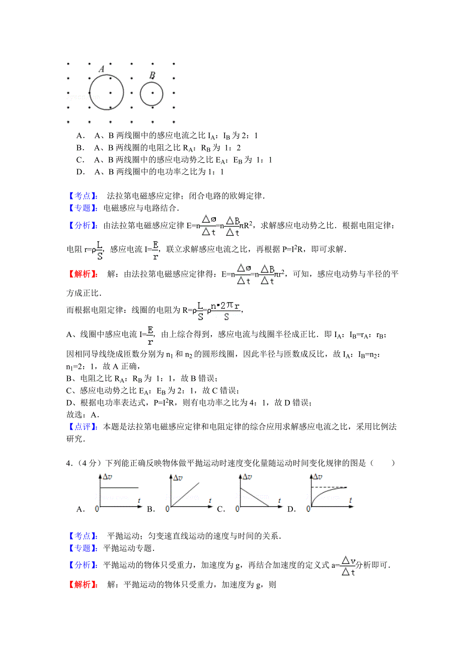 山东省潍坊市重点中学2015届高三12月阶段性教学质量检测物理试题含解析_第2页