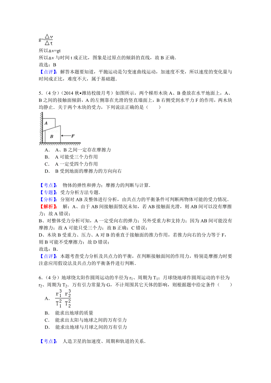 山东省潍坊市重点中学2015届高三12月阶段性教学质量检测物理试题含解析_第3页