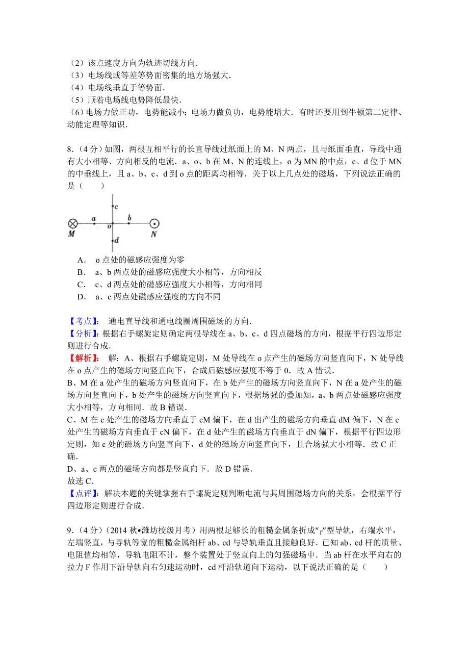 山东省潍坊市重点中学2015届高三12月阶段性教学质量检测物理试题含解析_第5页