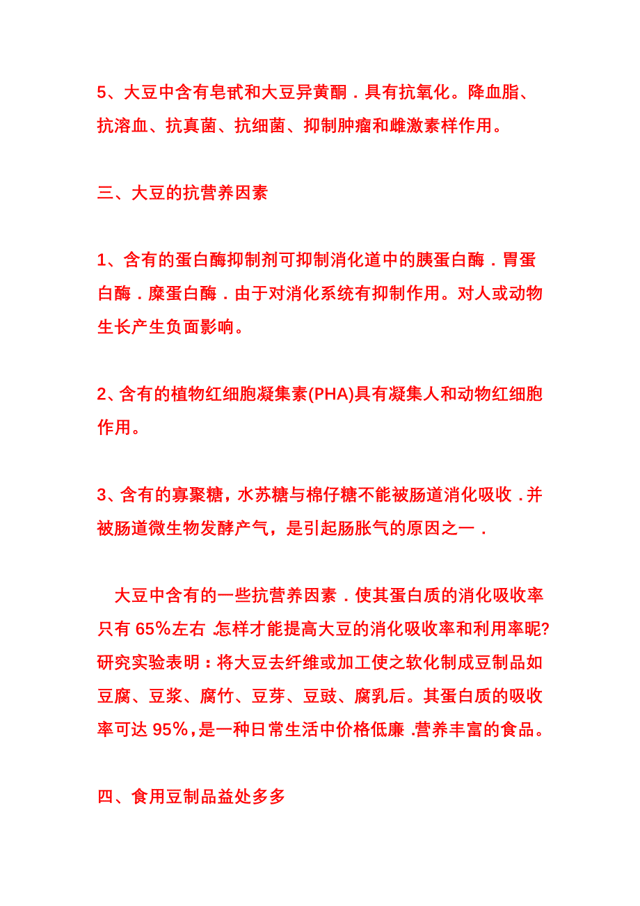 豆类食品的营养与疾病防治作用_第4页