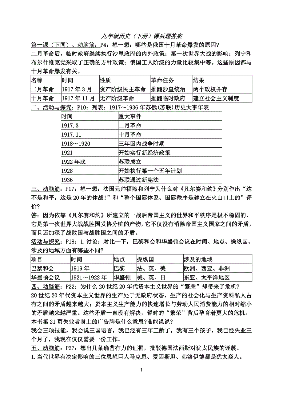 九年级历史下册课后题答案_第1页