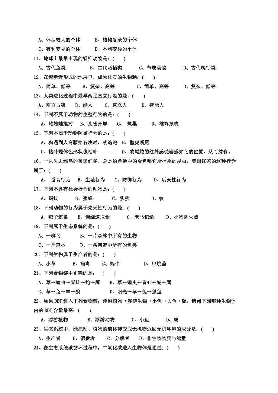 永州市剑桥学校2013年下期八年级生物_第2页