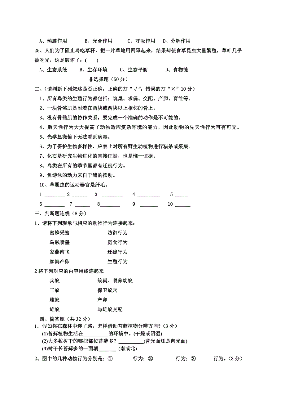 永州市剑桥学校2013年下期八年级生物_第3页